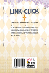 Link Click. Агент времени. Том 4 - Фото 2