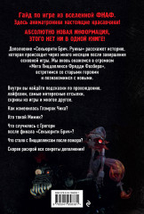 Секьюрити Брич. Руины - Фото 2