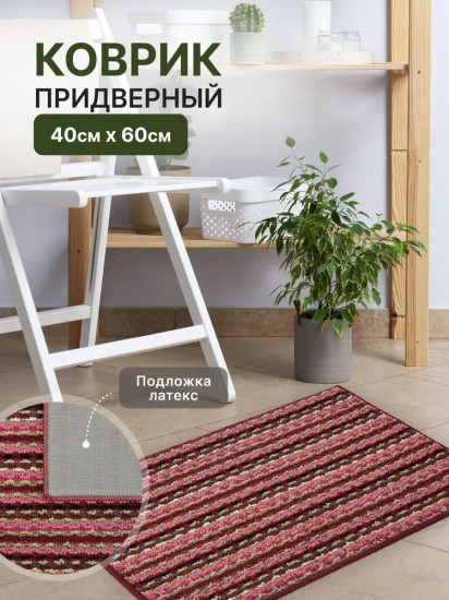 Коврик придверный