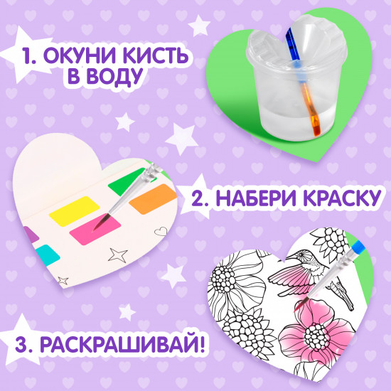 Раскраска акварельная с кисточкой «Антистресс»