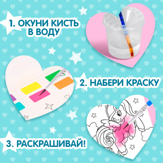 Раскраска акварельная с кисточкой «Мир пони»