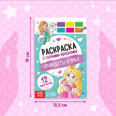 Раскраска акварельная с кисточкой «Принцессы и феи» - Фото 2
