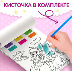 Раскраска акварельная с кисточкой «Принцессы и феи» - Фото 4