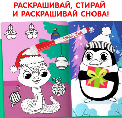 Многоразовая раскраска - Фото 4