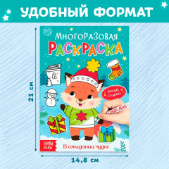 Многоразовая раскраска «В ожидании чудес» - Фото 2
