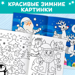 Многоразовая раскраска «В ожидании чудес» - Фото 3