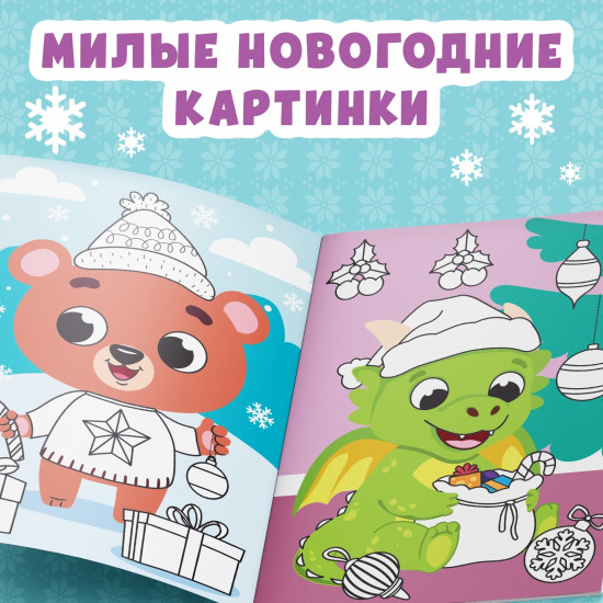 Многоразовая раскраска «Дракончик»
