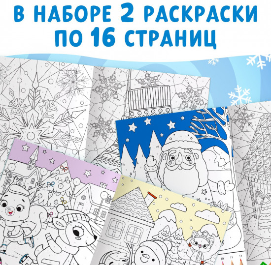 Набор раскрасок по номерам «Новогодние зверята»