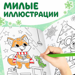 Раскраска новогодняя «Встречаем новый год» - Фото 3