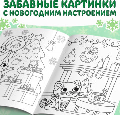 Раскраска новогодняя «Встречаем новый год» - Фото 4