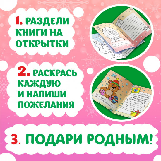 Набор раскрасок-открыток «Новый год!»