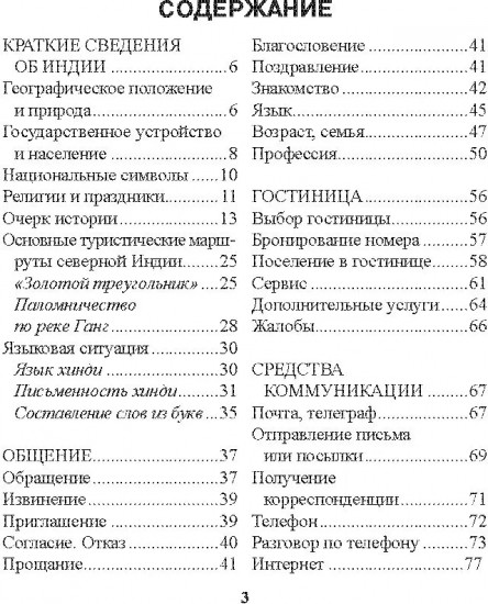 Русско-хинди разговорник