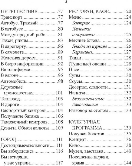 Русско-хинди разговорник
