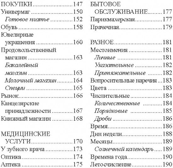 Русско-хинди разговорник