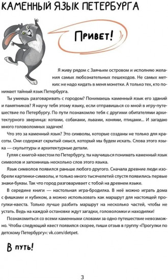 Зоо-квест. Прогулка по архитектурному зверинцу Петербурга