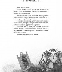 Le Monde Merveilleux Des Contes. Мир волшебных сказок - Фото 4