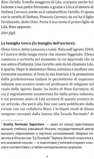 Storia Di Chi Fugge E Di Chi Resta
