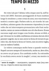 Storia Di Chi Fugge E Di Chi Resta - Фото 4