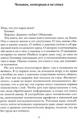 Трудно быть человеком - Фото 2