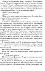 Трудно быть человеком - Фото 7
