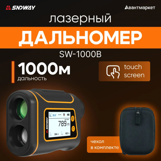 Дальномер лазерный SW-1000B