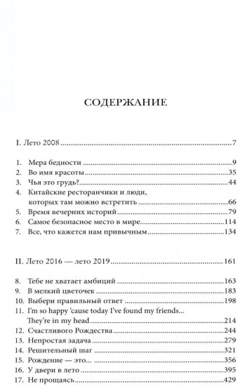 Летние истории