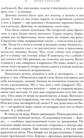 Летние истории