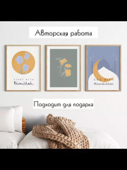 Интерьерные постеры «Ómirdiń 3 negizi» - Фото 1