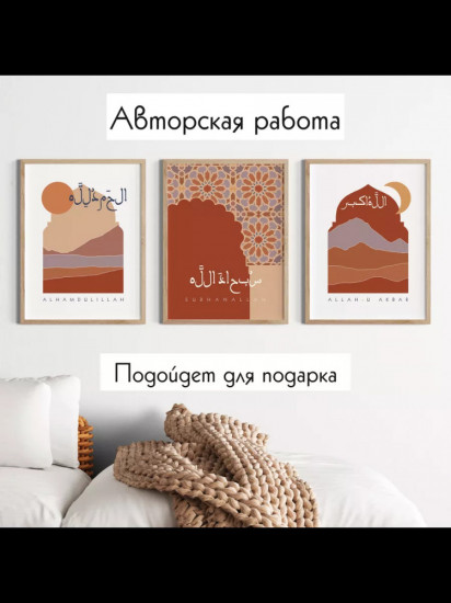 Интерьерные постеры «Sadaqa»
