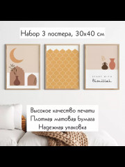 Интерьерные постеры «Saıahatshy» - Фото 1