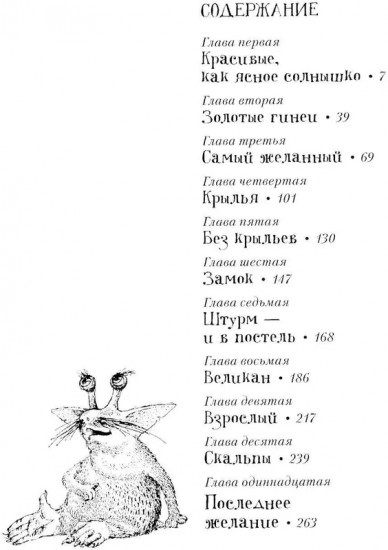 Пятеро детей и чудище