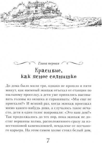 Пятеро детей и чудище