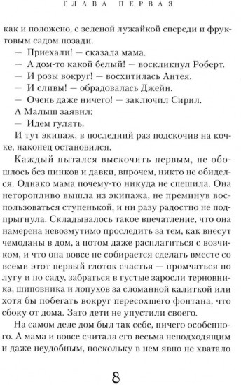 Пятеро детей и чудище