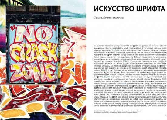 Антология стрит-арта
