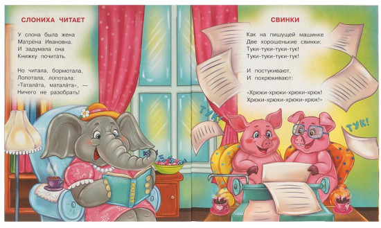 Книга-брошюра «Ёжики смеются»