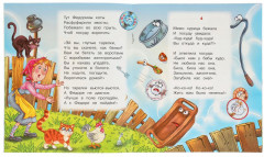 Книга-брошюра «Федорино горе» - Фото 2