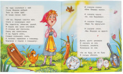 Книга-брошюра «Федорино горе» - Фото 3