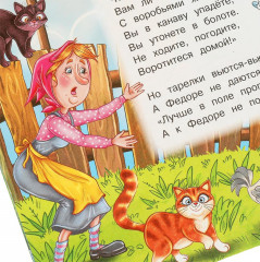 Книга-брошюра «Федорино горе» - Фото 4
