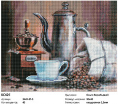 Мозаика алмазная «Кофе» - Фото 2