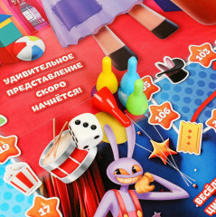 Игра-ходилка «Удивительный цирк» - Фото 3