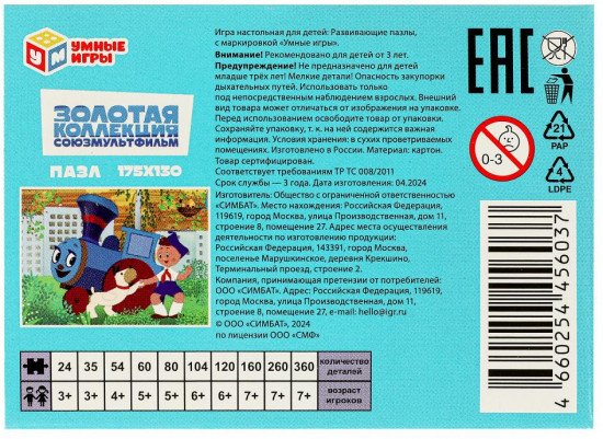 Пазл «Паровозик из Ромашкова»