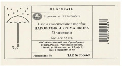 Пазл «Паровозик из Ромашкова» - Фото 4