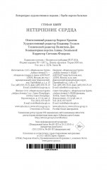 Нетерпение сердца - Фото 2