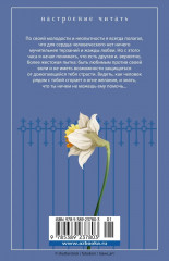 Нетерпение сердца - Фото 3