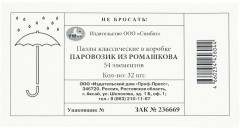 Пазл «Паровозик из Ромашкова» - Фото 4