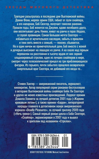 Сезон охоты на людей
