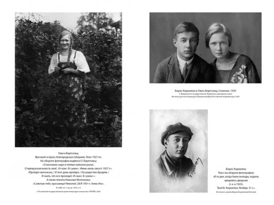 «Я пишу здесь только правду». Из дневников. 1923-1971