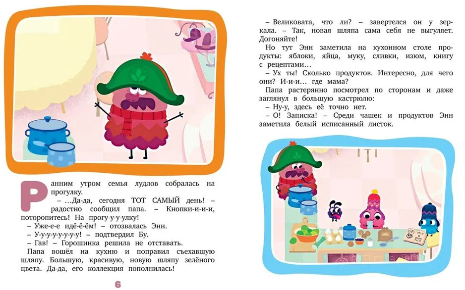 Лудлвилль. Приключения под облаками | В стране любимых мультфильмов | Фото 2