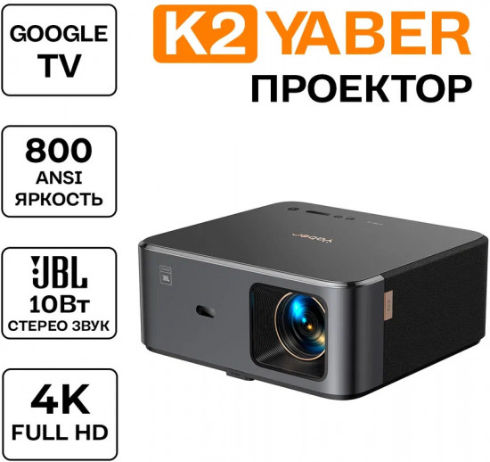 Проектор K2s