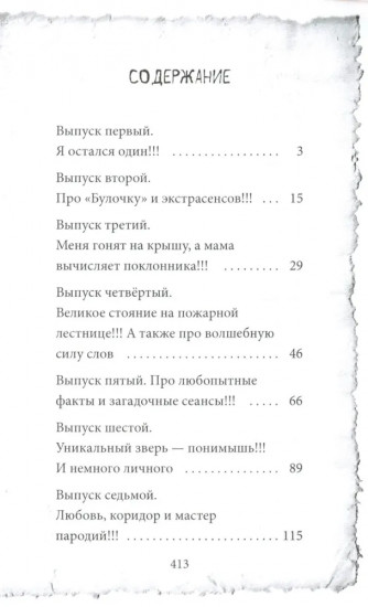 Крибле! Крабле! Бумс!